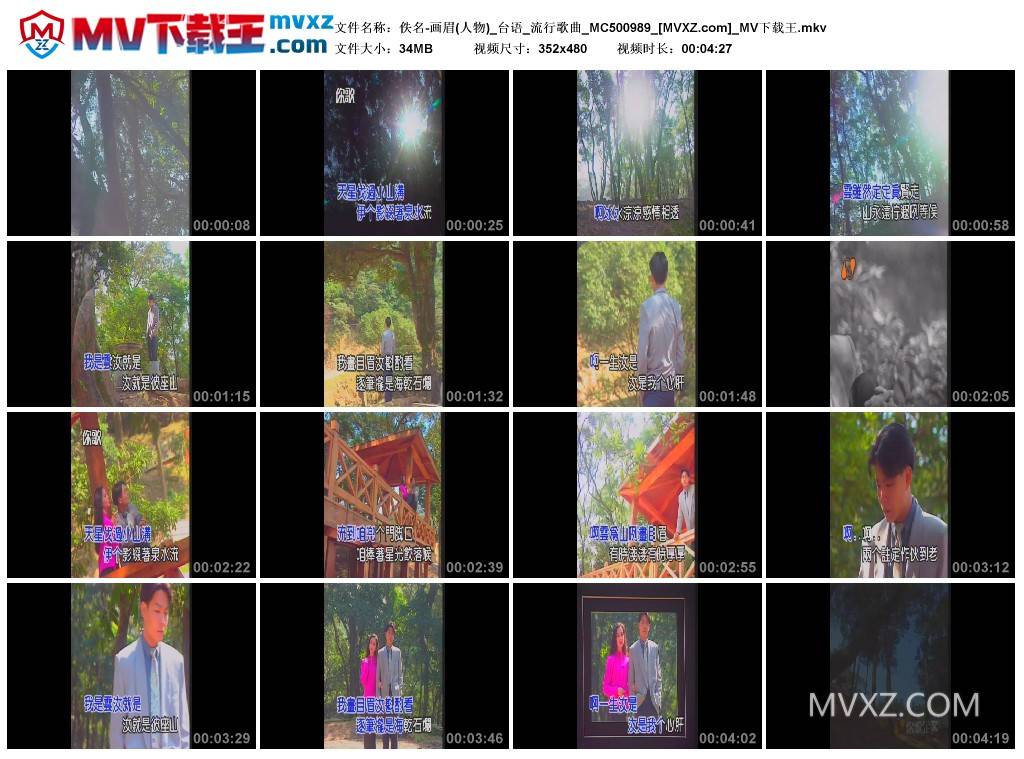 佚名-画眉(人物)_台语_流行歌曲_MC500989